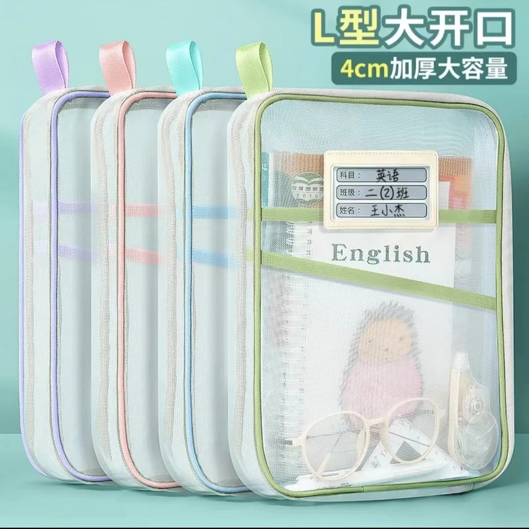 【L型立体网纱袋】科目分类袋 中小学加厚尼龙文件袋试卷收纳手提袋