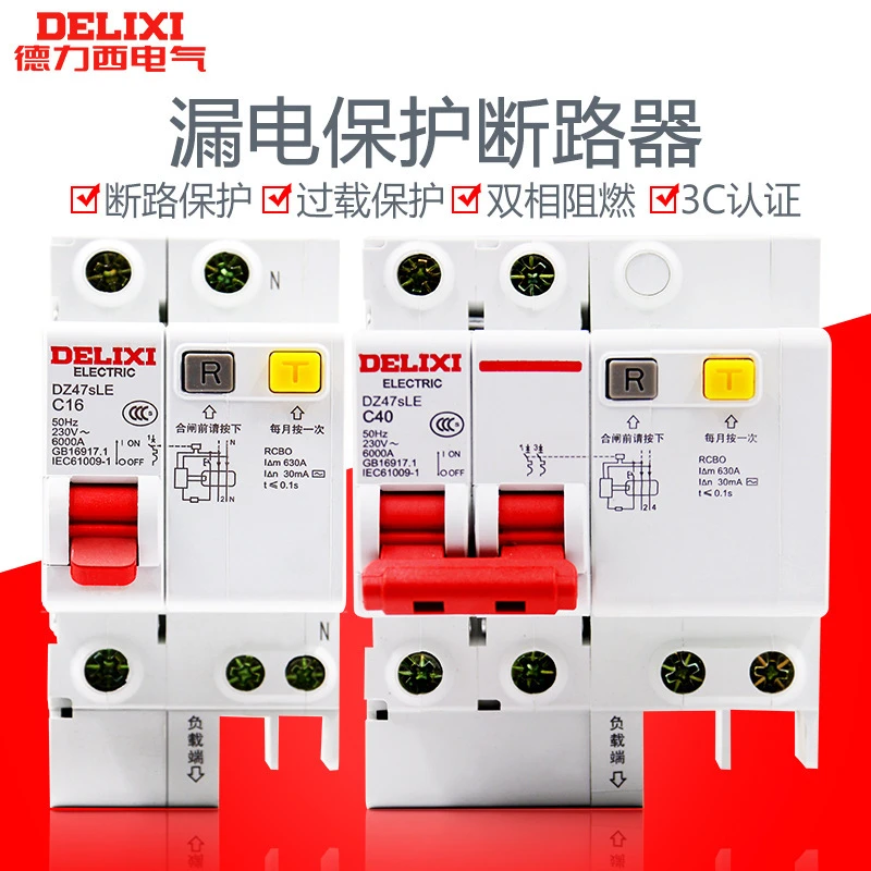 德力西DZ47保护器过欠压过载保护自动断电断路器大功率漏电开关