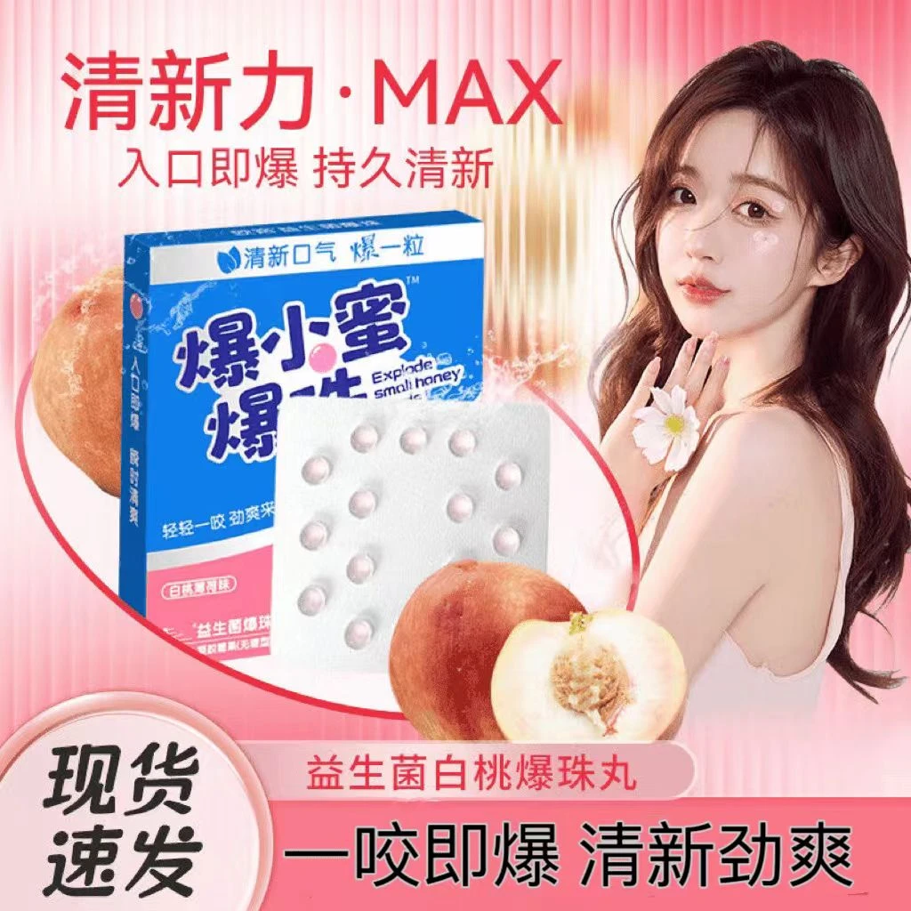 16粒！【超值装】爆小蜜益生菌清凉白桃薄荷味零食糖果口气清新持久！