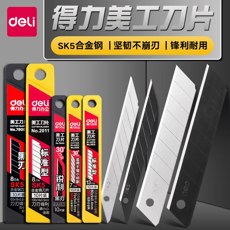 得力美工刀片手工刀工业用快递刀钛合金美术木工削铅笔不锈钢黑刃