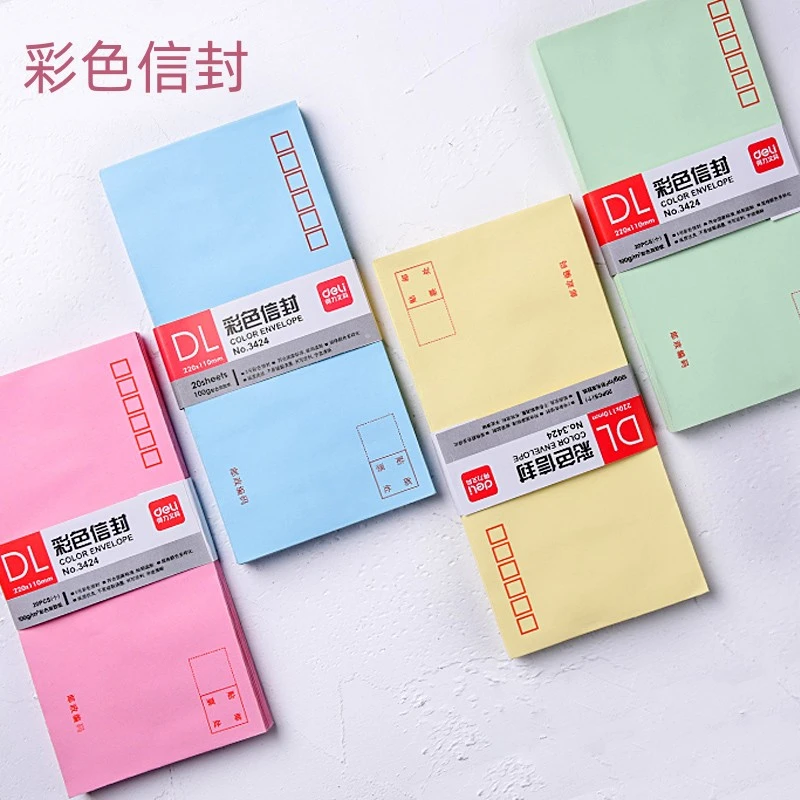 得力3424彩色信封中式标准加厚型5号信封220*110mm信封