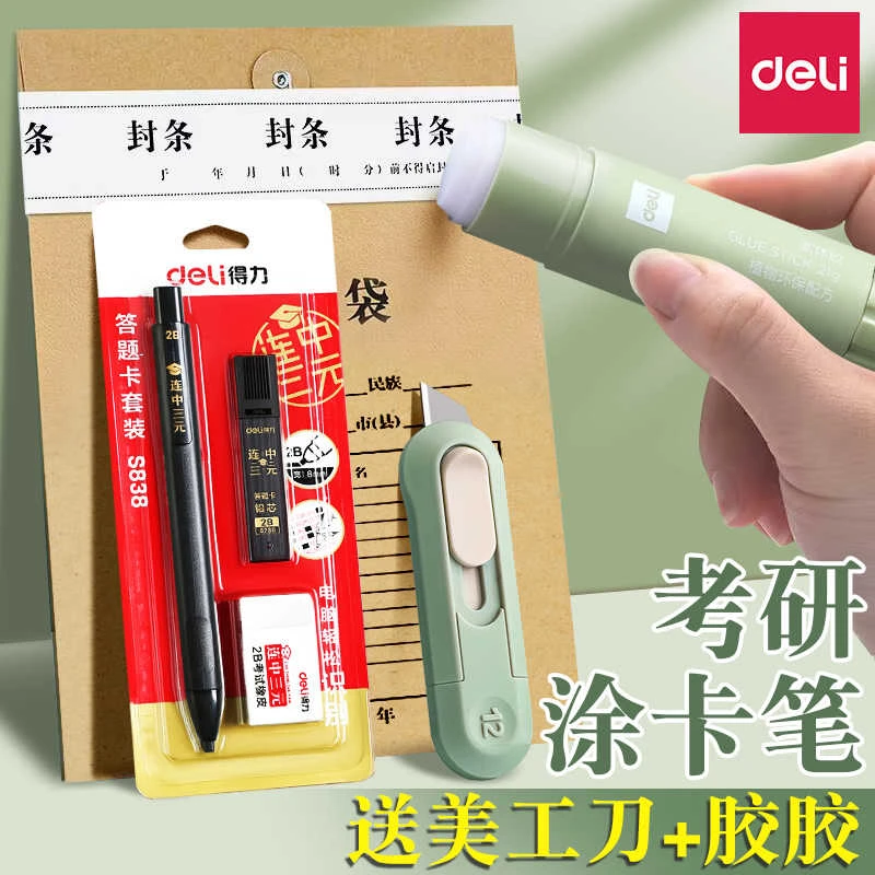 得力考研套装2b铅笔考试专用国考考试套装文具V1考试专用笔涂卡笔