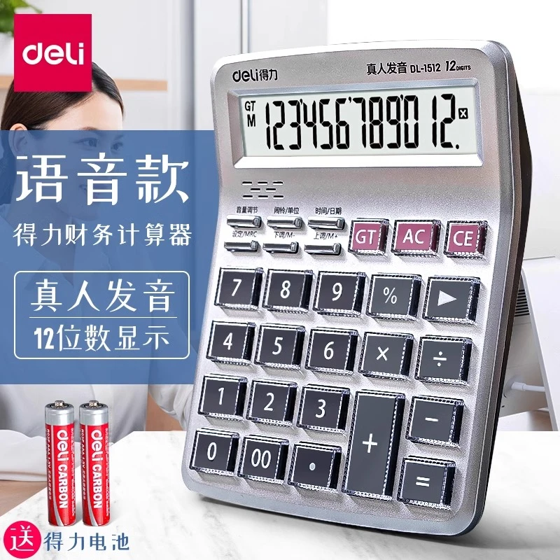 得力1512计算器真人语音财务办公计算机12位大按键水晶按钮计算机
