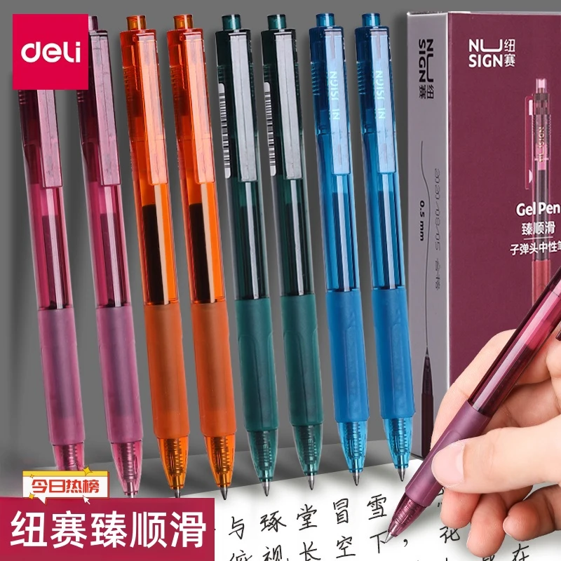 得力纽赛按动中性笔高端臻顺滑水笔学生用考试碳素黑色水性签字笔