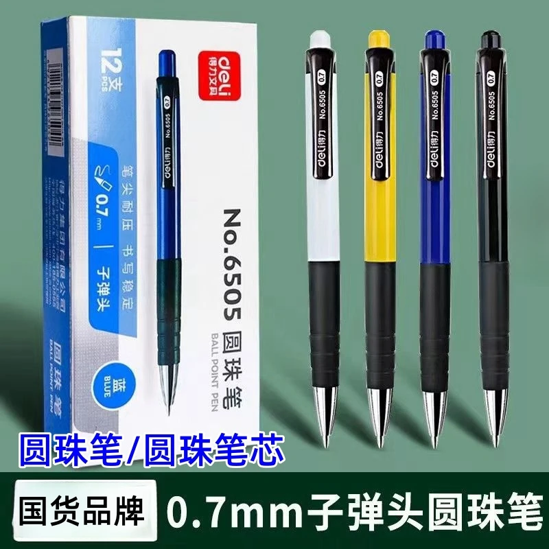 得力按动圆珠笔学生伸缩按动式蓝色0.7油笔原子笔中油笔办公用笔