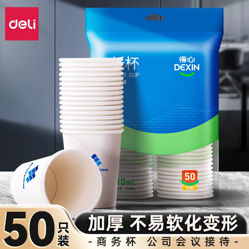 得力一次性杯子210ml加厚纸杯家用办公室喝水杯子年货咖啡杯茶杯