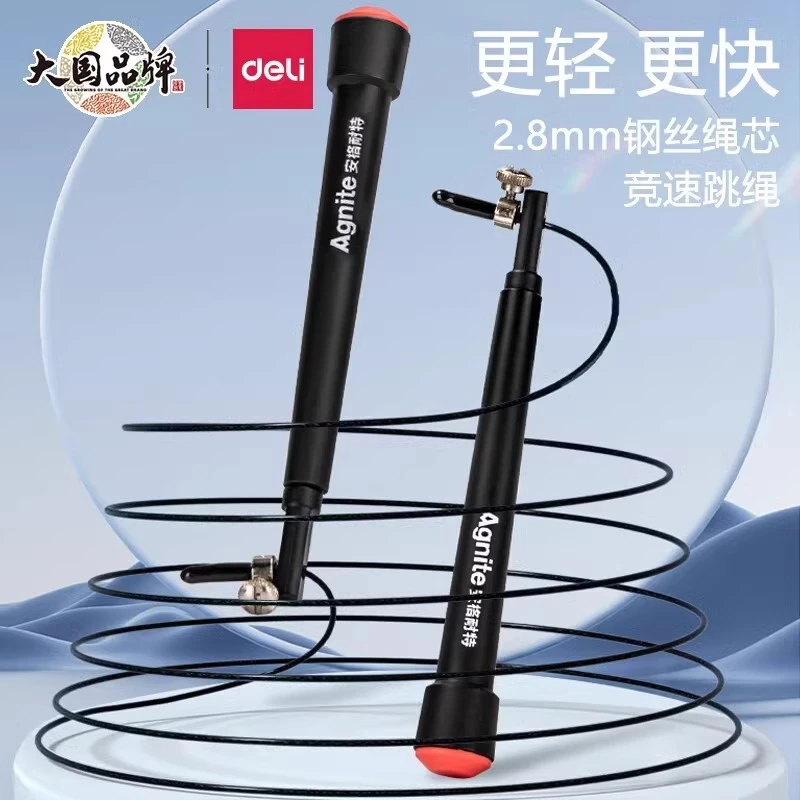 得力钢丝竞速跳绳专业速度比赛专用中考儿童小学生双摇极速轻便款