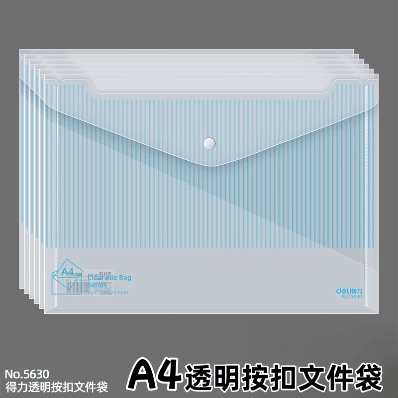 得力A4透明按扣文件袋学生彩色资料袋防水袋塑料试卷收纳袋办公用