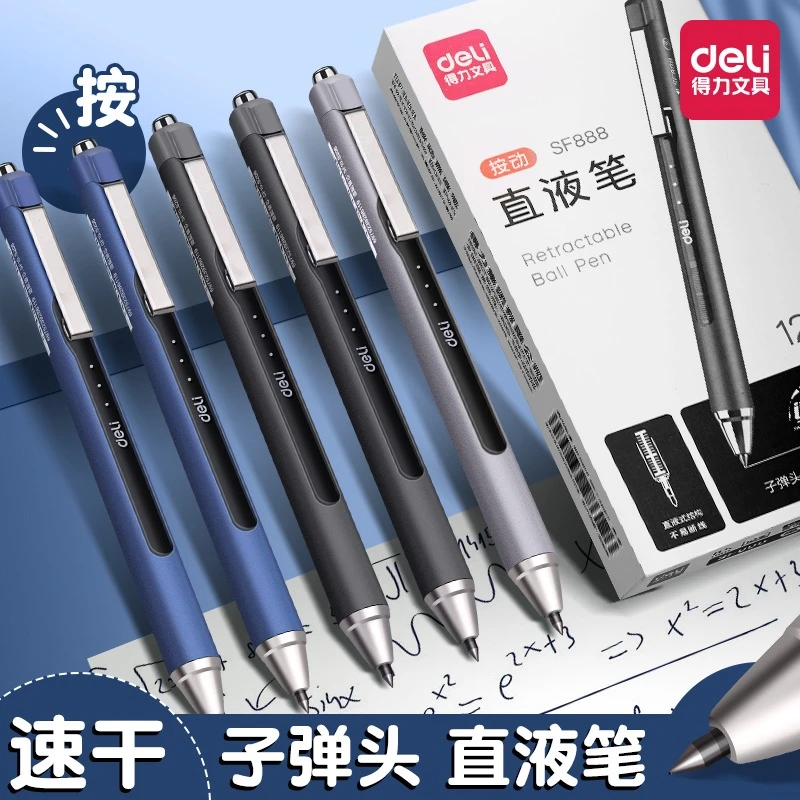 得力SF888按动直液式走珠笔0.5mm高品质速干黑色中性笔学生签字笔