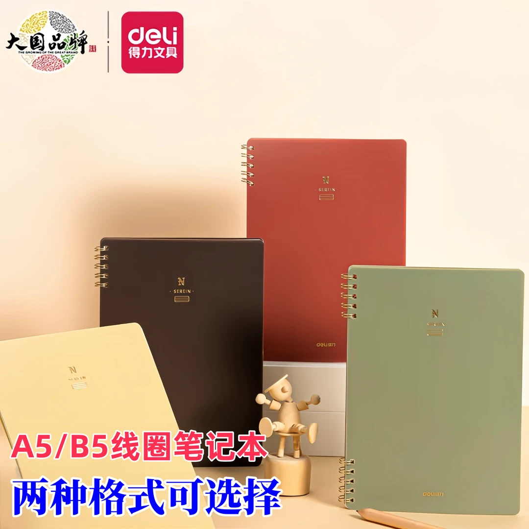 得力A5/B5线圈本螺旋笔记本本子塑料封面记事本办公大学生简约本