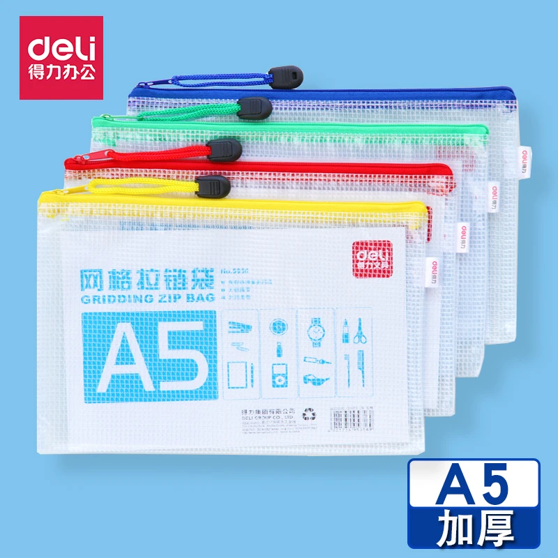 得力A5学生拉链袋5656文件袋透明塑料网格袋公文袋袋拉边袋资料袋