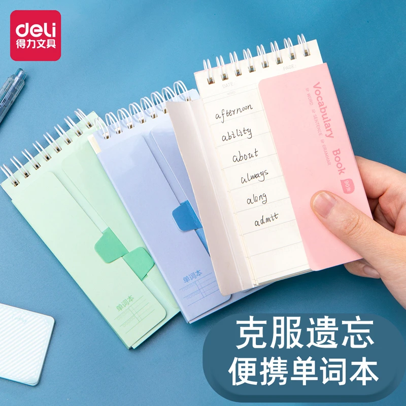 得力单词本背英语记忆曲线神器笔记本小本子学生高中便携随身摘抄