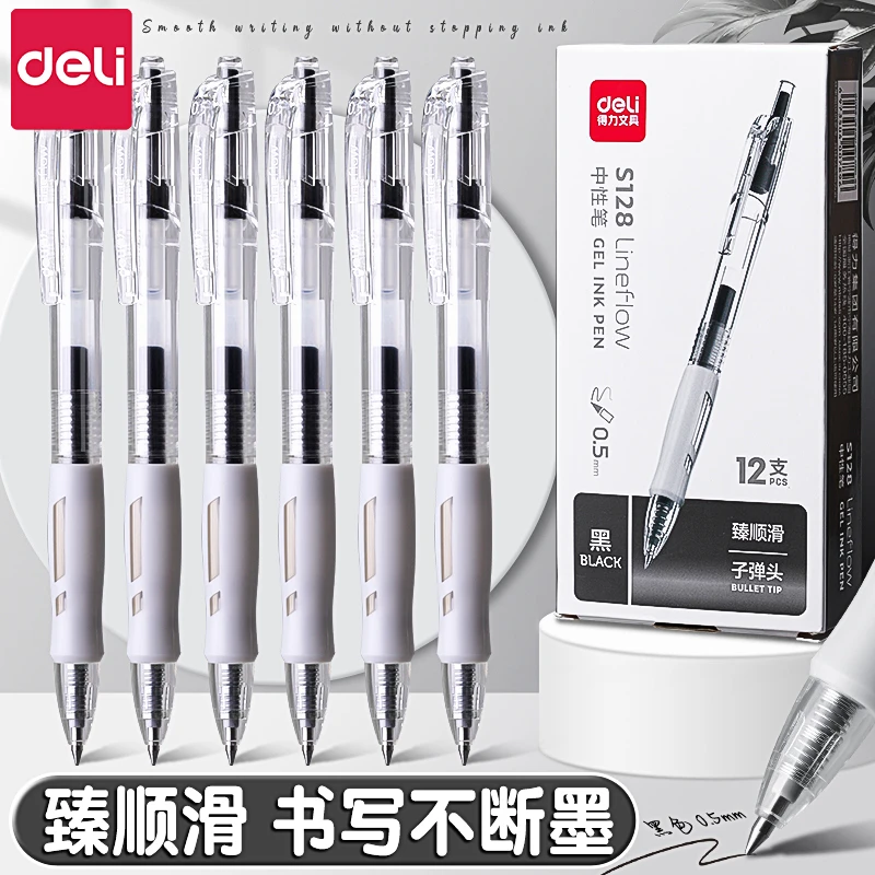 得力臻顺滑S128按动中性学生用0.5mm黑色书写办公日常通用签字笔