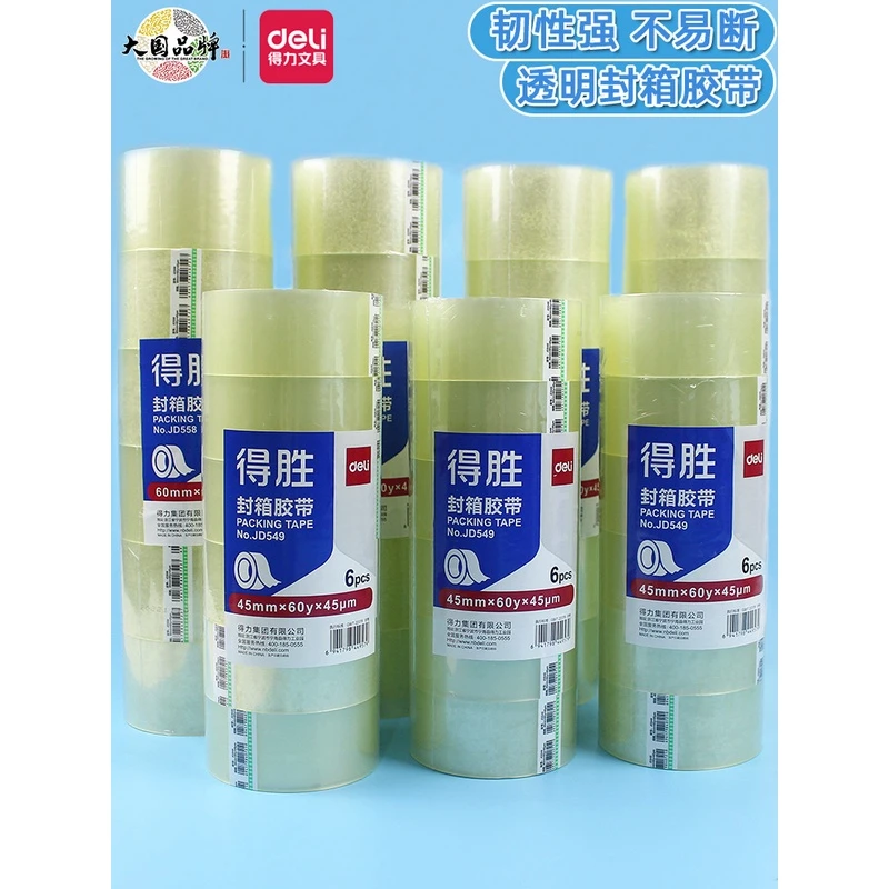 得力高透明胶带高粘度黄胶带封口胶布胶纸大号大卷快递封箱胶带
