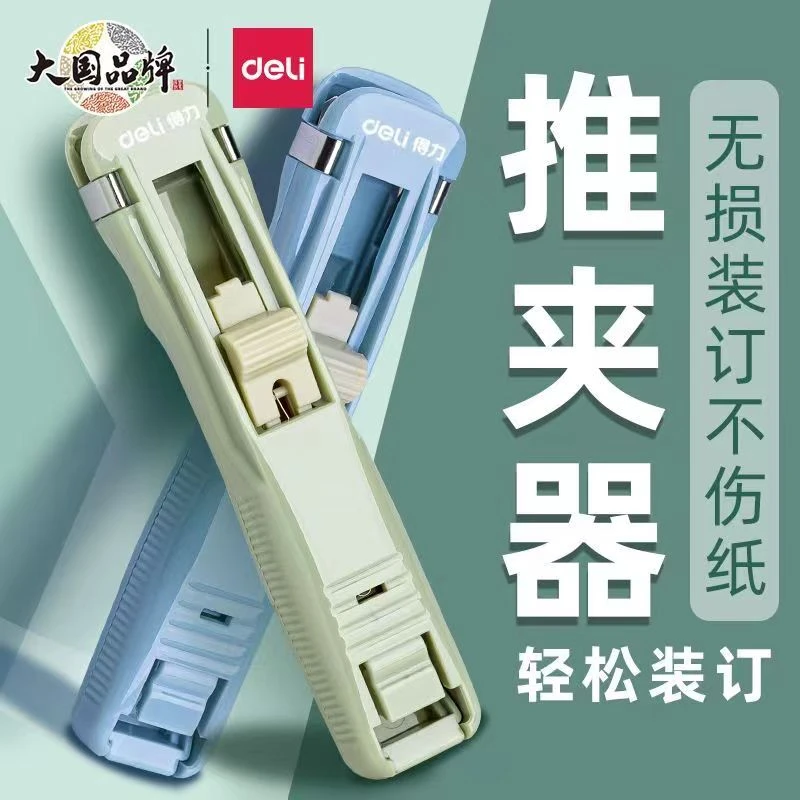 得力推夹器文件夹试卷收纳夹订书机试卷装订纸张固定资料夹子票夹