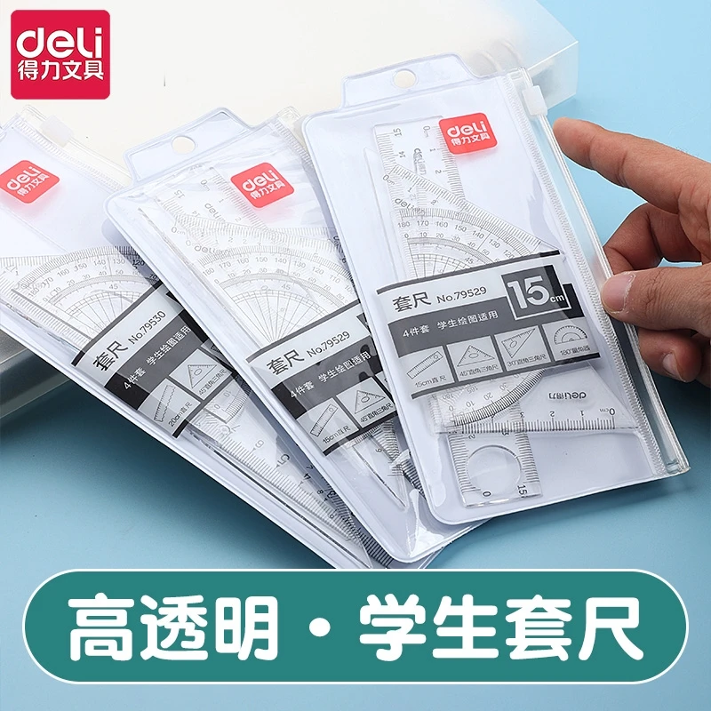 得力79529文具学生套尺透明亚克力尺子四件套三角尺直尺量角器