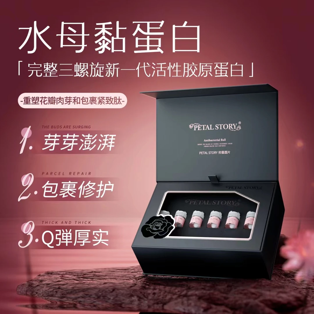 PETAL STORY【达人】法国肉芽冻干球 私秘保养肉芽再生萌芽还幼修护