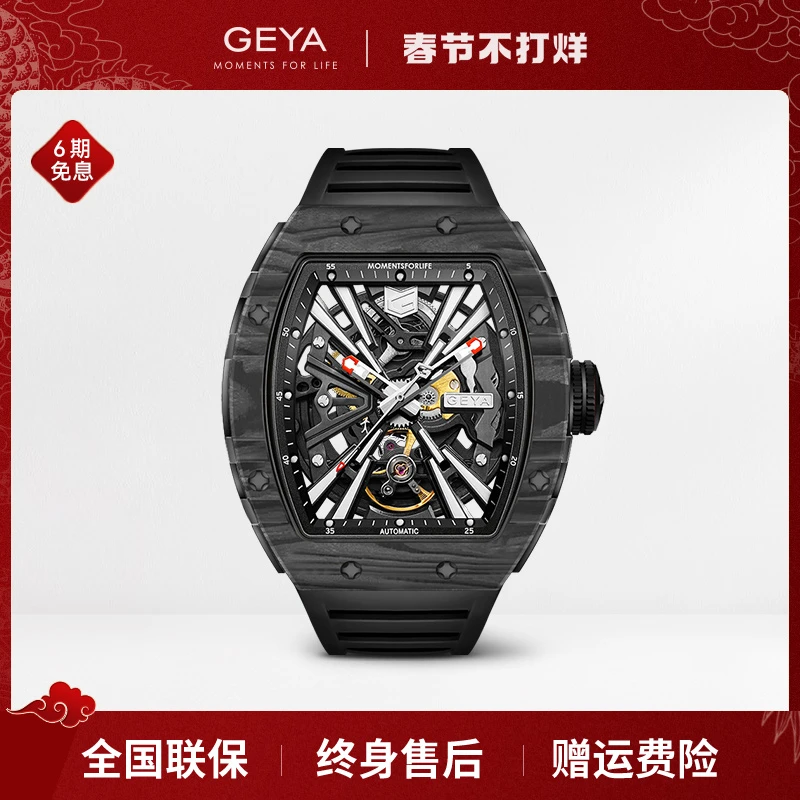 GEYA/格雅航天联名款碳纤维手表全自动机械手表专柜新年礼物78132