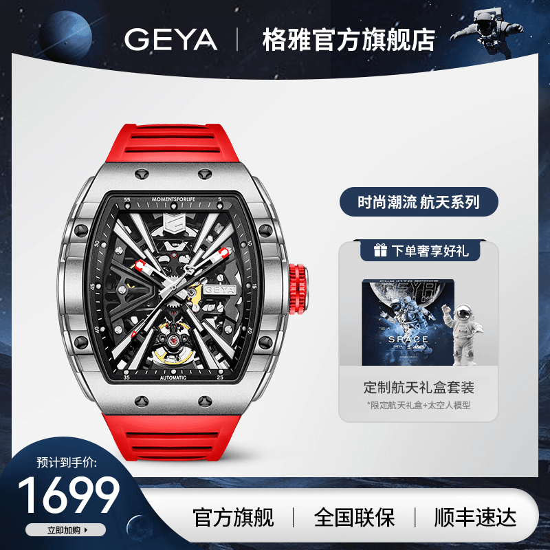 GEYA/格雅航天系列联名酒桶形全自动机械手表男士专柜同款78130