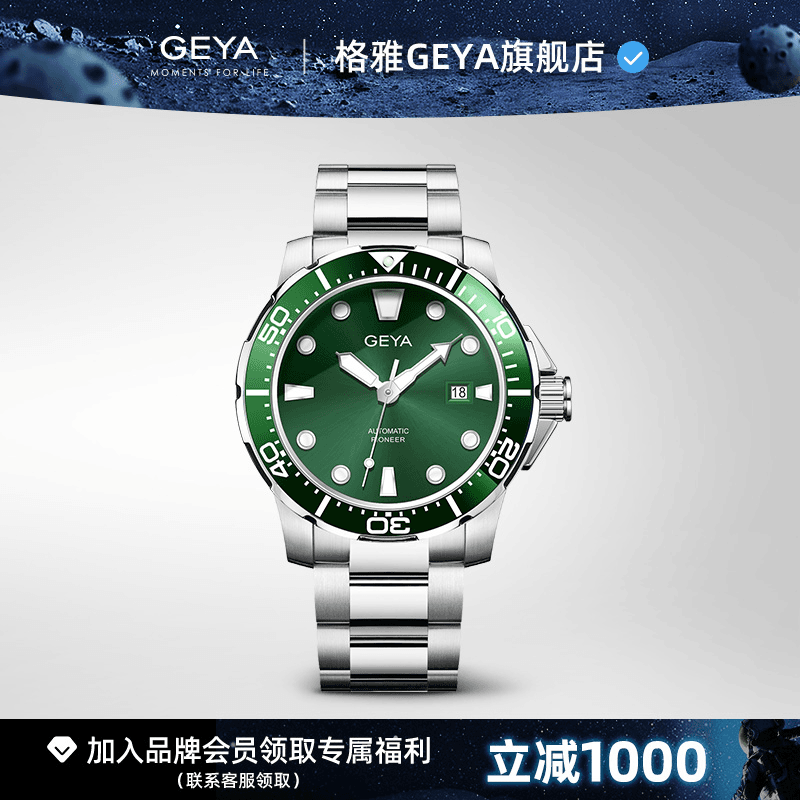 GEYA/格雅经典时尚水鬼全自动机械男士腕表夜光手表绿色潮流78037
