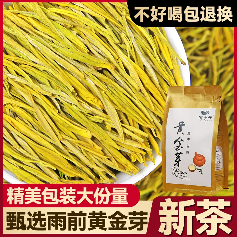 2024新茶雨前特级黄金芽高山绿茶浓香御子恒散装礼盒茶叶
