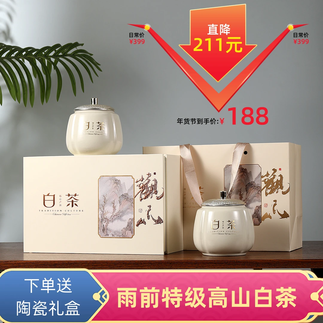 【送礼盒】2024新茶高山白茶雨前特级250g高山兰花香嫩芽送礼陶瓷