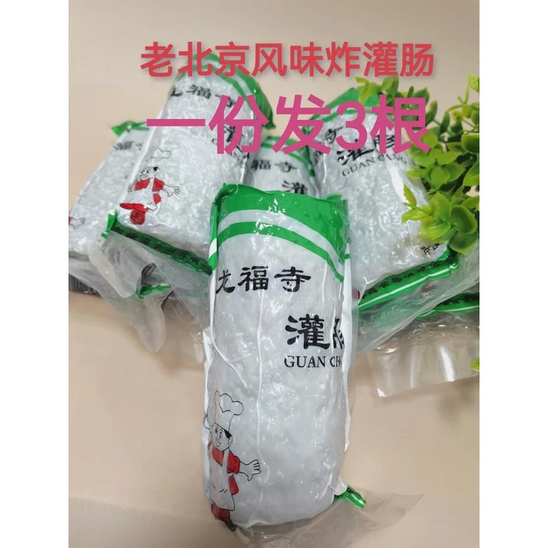 发根装包邮 新日期任君品老北京特产隆福寺风味小吃炸灌肠多优惠