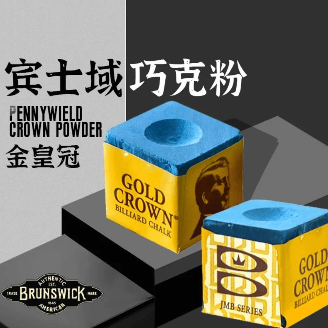 宾士域金冠巧克粉进阶级巧克巧粉斯诺克干性油性台球性价比巧克