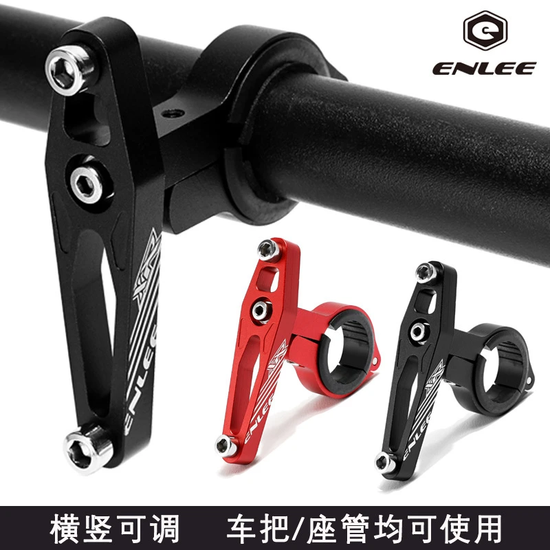 ENLEE自行车水壶架转换座铝合金水杯架随意挂单车转换座水壶架