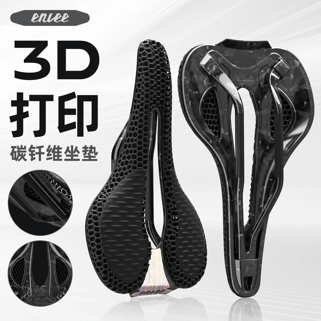 ENLEE山地公路自行车中空座垫 碳纤维舒适车座骑行座—3D打印坐垫
