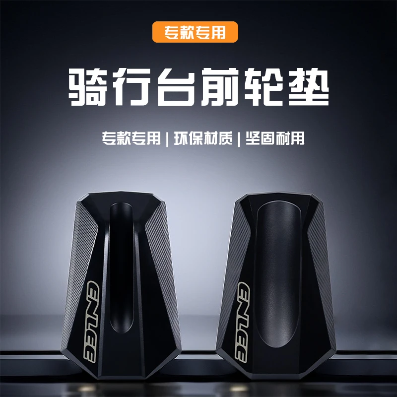 ENLEE自行车前轮固定架公路山地车展示台固定座骑行台自行车配件