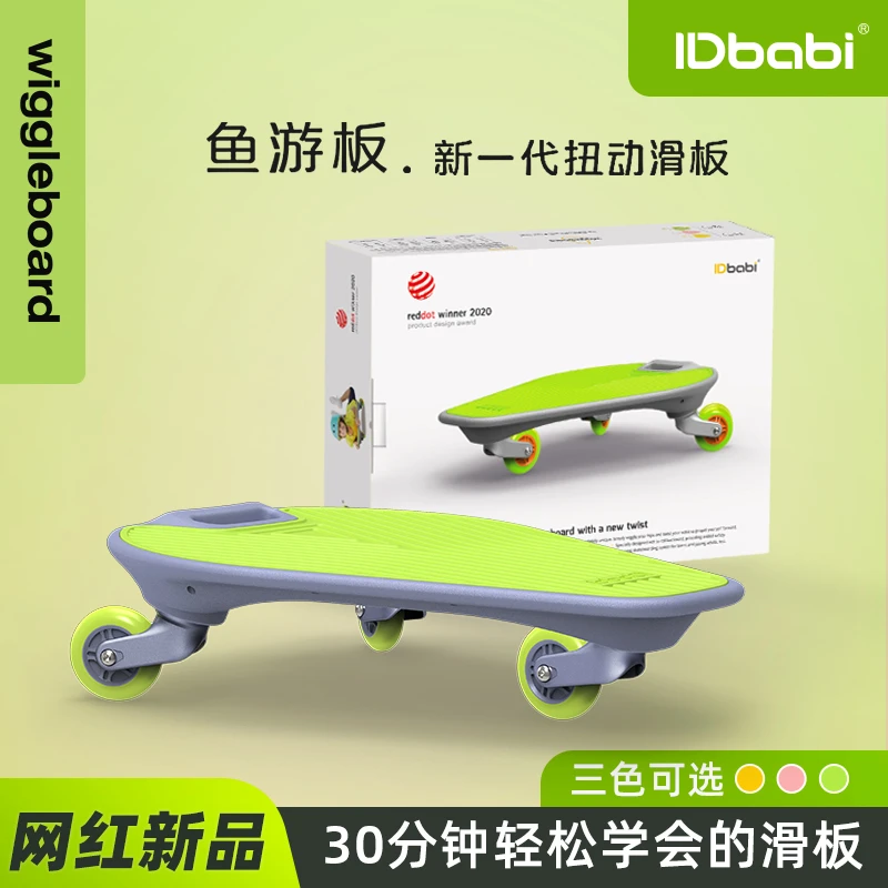 IDbabi幼儿童活力平衡健身户外运动鱼游板玩具扭扭车初学者锻炼