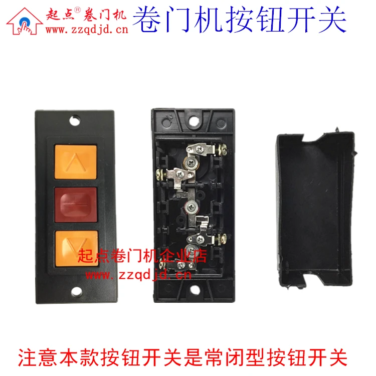 按钮开关电动卷帘门机手动开关按钮盒卷门机手动按钮墙壁开关锁盒