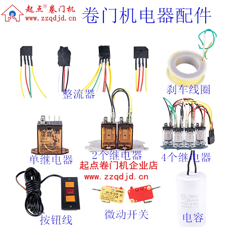 卷门电机电路配件整流器桥刹车线圈继电器按钮线开关微动开关电容