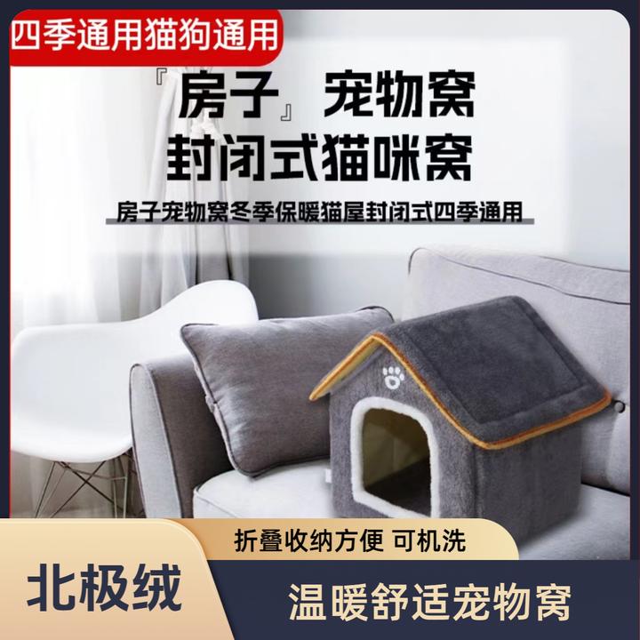 猫狗封闭式房子可机洗北极绒可拆洗泰迪狗窝猫窝冬天四季通用舒适