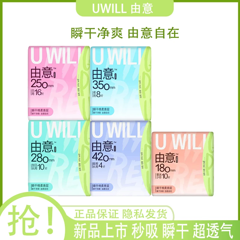 洁伶由意卫生巾正品棉柔姨妈巾日用夜用组合护理轻薄亲肤组合