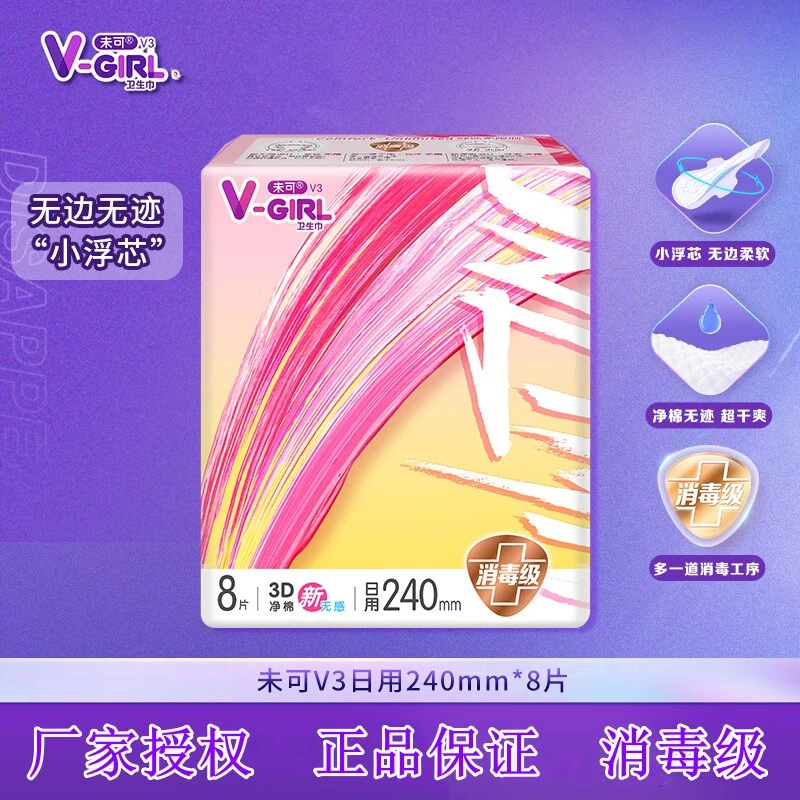 未可V3女士日用夜用迷你棉柔超薄透气整箱正品批发姨妈巾消毒级