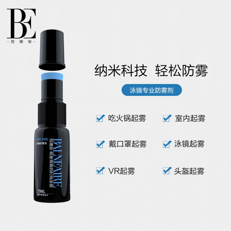 BE范德安泳镜防雾剂纳米科技涂抹型有效防起雾护目镜近视眼镜简约