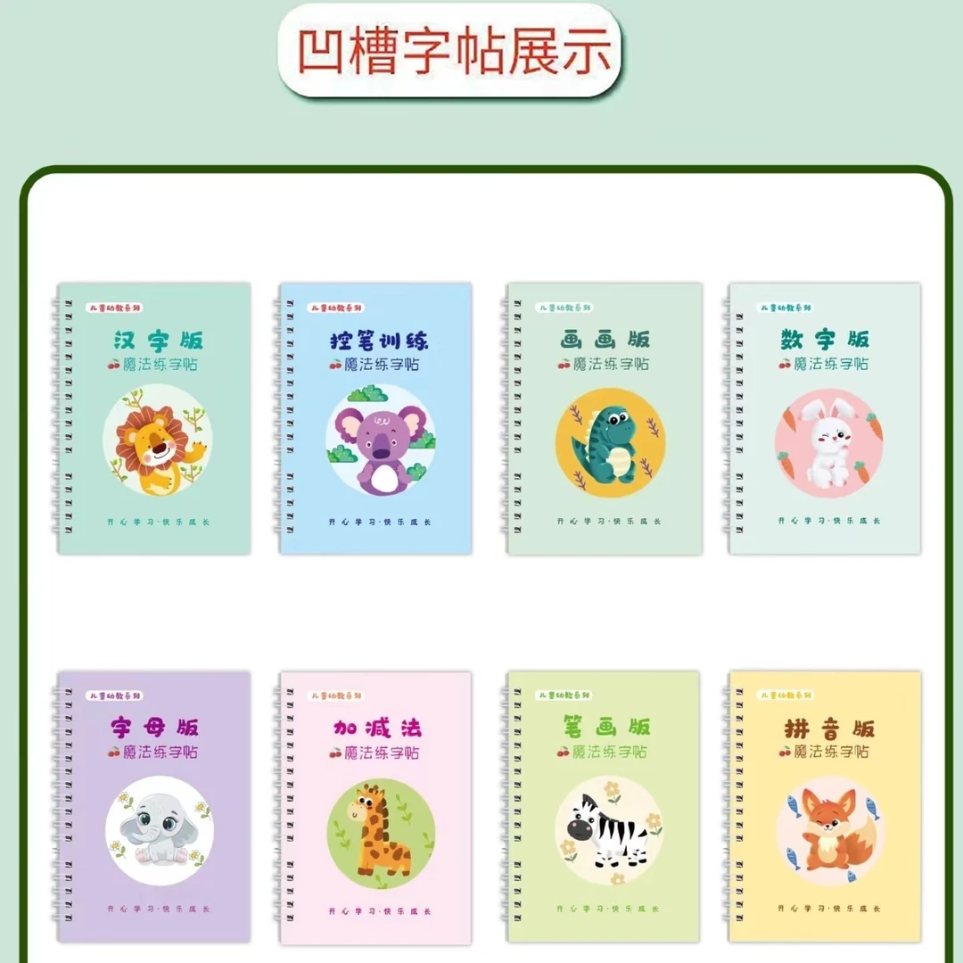 【包邮全套6本】儿童早教启蒙控笔训练字板凹槽字帖幼儿园练字贴笔