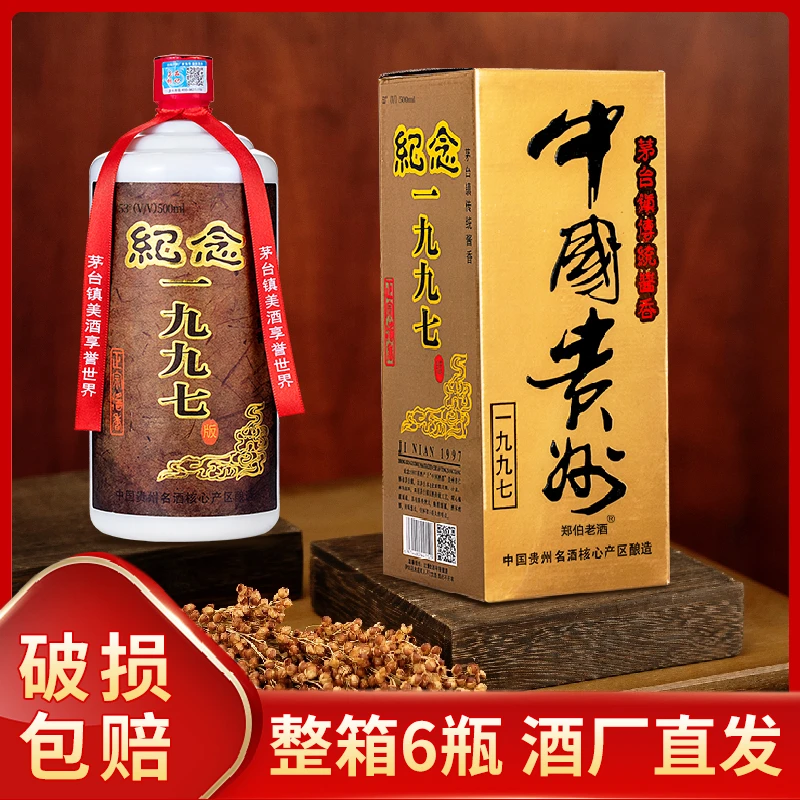 郑伯老酒郑伯老酒纪念酒酱香型白酒53度500毫升53度53%Vol