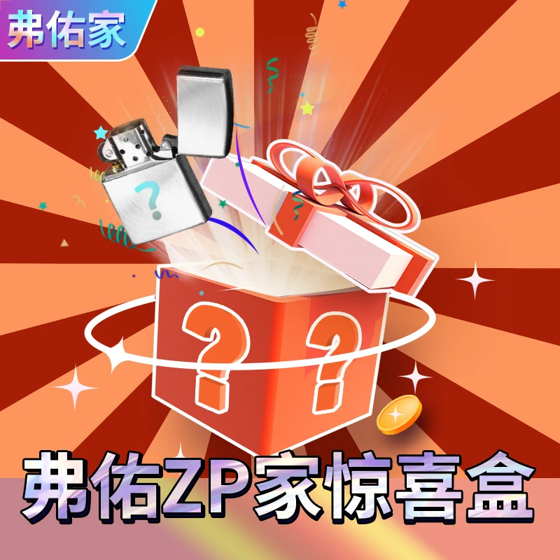 【钻端】惊喜盒（宠粉）