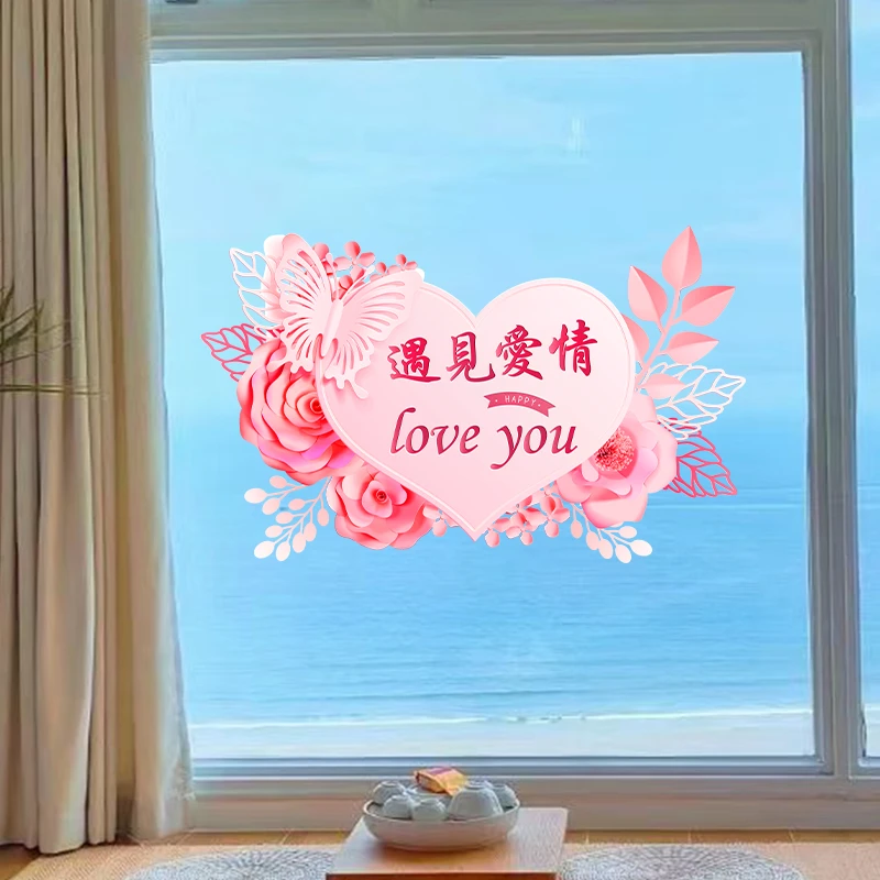 遇见爱情浪漫氛围布置窗花静电玻璃贴纸情人节纪念日订婚结婚装饰