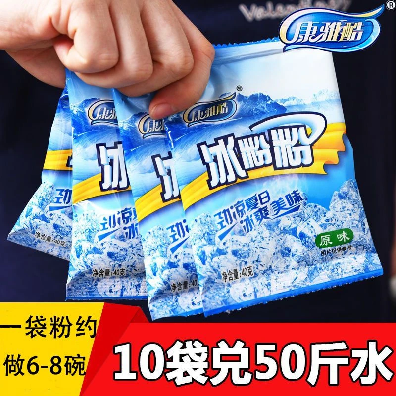 康雅酷冰粉粉四川冰凉粉摆摊家用红糖组合冰粉材料配料全套商用