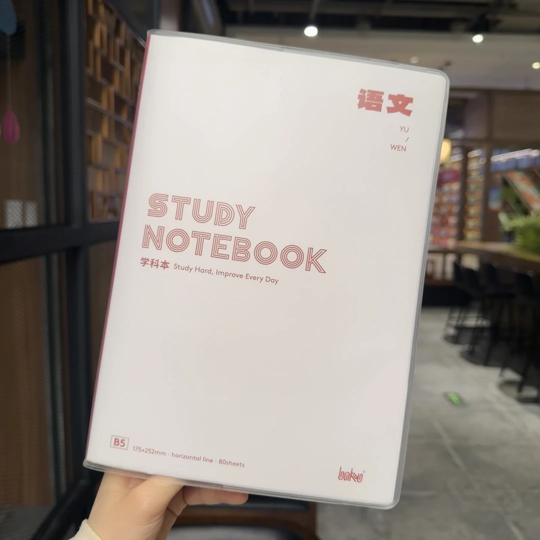 博酷学科胶套本B5分科目笔记本七科全套错题本作业本简约