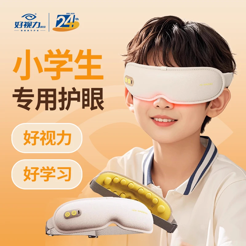 【好视力】儿童护眼仪学生眼罩眼睛按摩器热敷按眼部按摩仪缓解疲劳