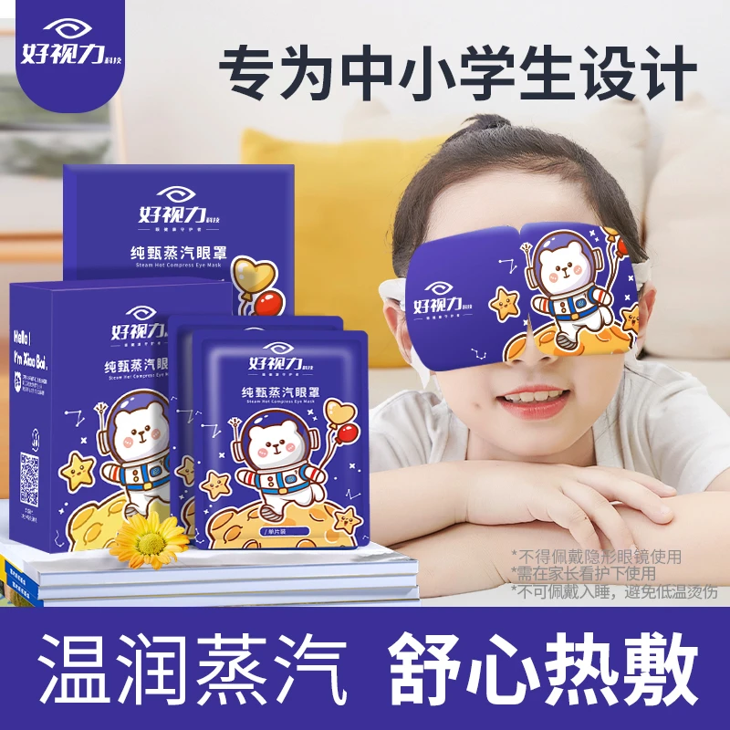 【好视力】 3盒宇航熊蒸汽眼罩热敷眼贴男女缓解舒缓眼疲劳儿童学生