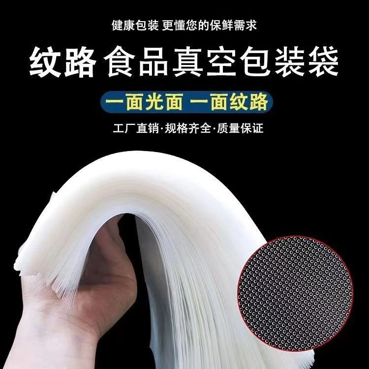 网纹真空袋保鲜袋食品包装袋家用保鲜封口袋抽气压缩食品塑封袋子