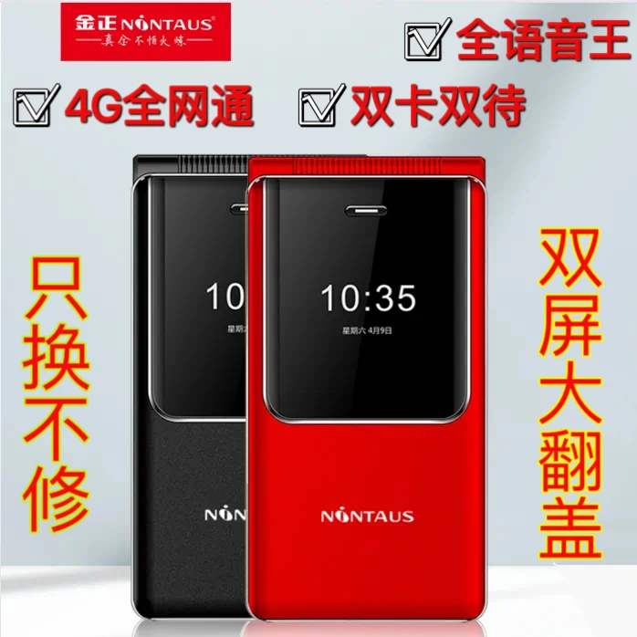 全新未使用  【金正手机】4G全网通双屏翻盖老年机大屏报名字报时间