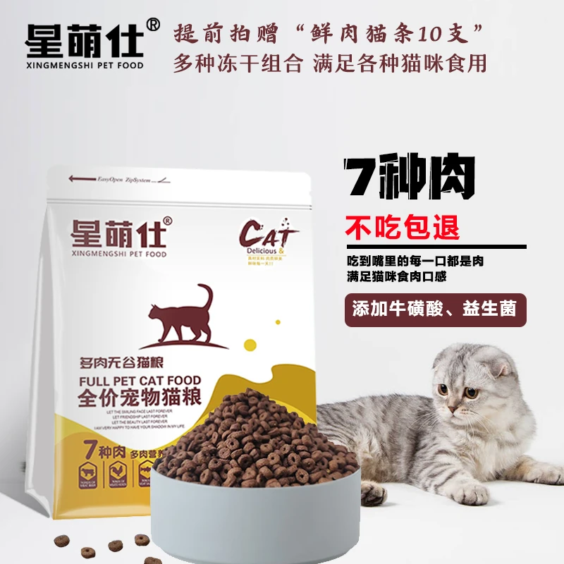 星萌仕鲜肉无谷猫粮含7种肉多种冻干成猫专用