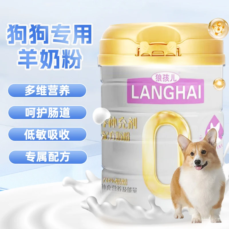 羊奶粉狗狗专用350g幼犬成犬专用奶粉新生小狗羊奶粉狗狗专用补钙